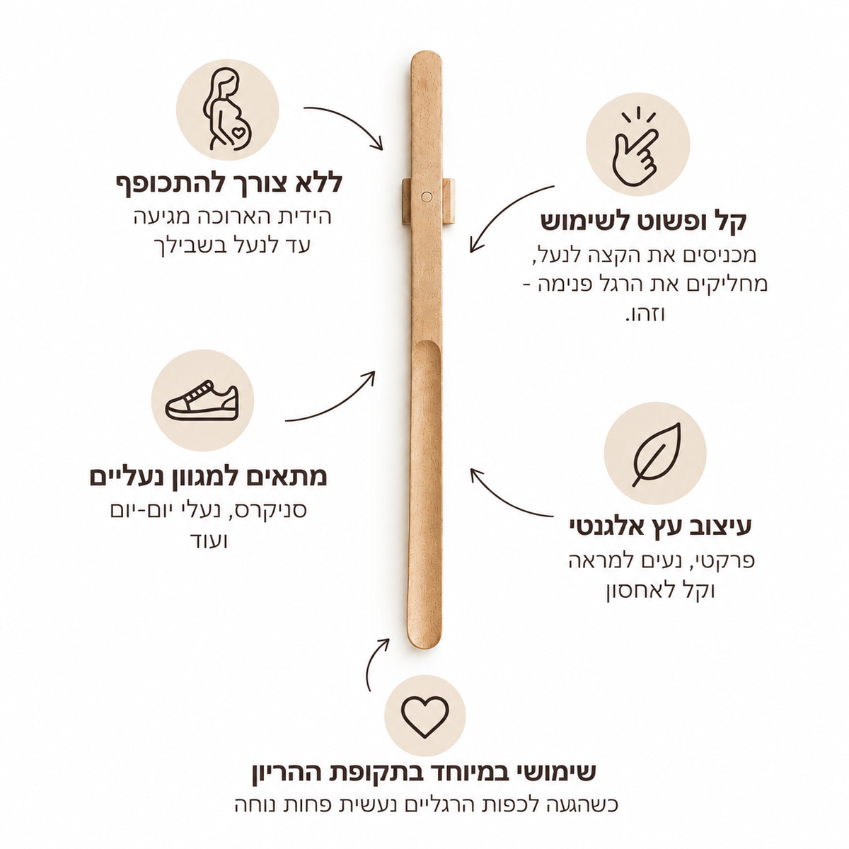 מקל עזר לנעילת נעליים
