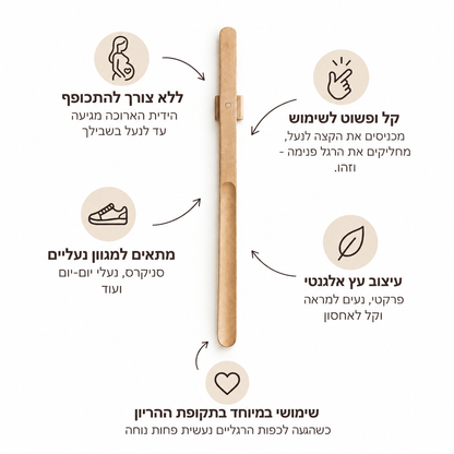 מקל עזר לנעילת נעליים